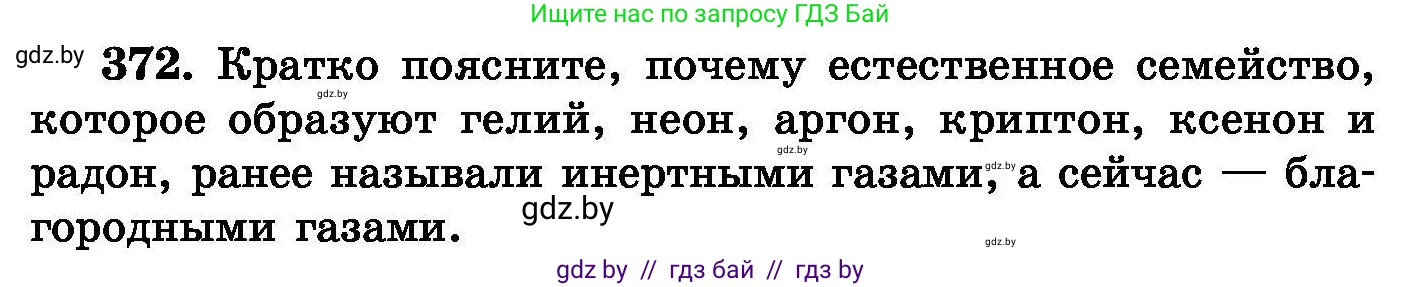 Химия, 8 класс Сборник задач, авторы: Хвалюк Виктор Николаевич, Резяпкин Виктор Ильич, издательство Адукацыя i выхаванне, Минск, 2019, голубого цвета, страница 70, номер 372, Условие