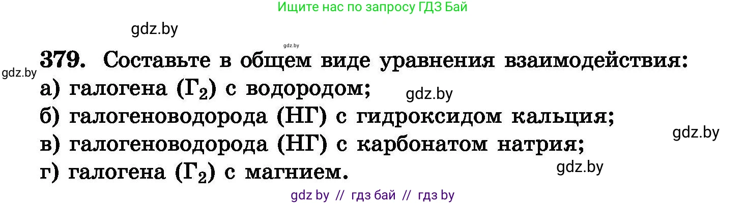 Химия, 8 класс Сборник задач, авторы: Хвалюк Виктор Николаевич, Резяпкин Виктор Ильич, издательство Адукацыя i выхаванне, Минск, 2019, голубого цвета, страница 71, номер 379, Условие