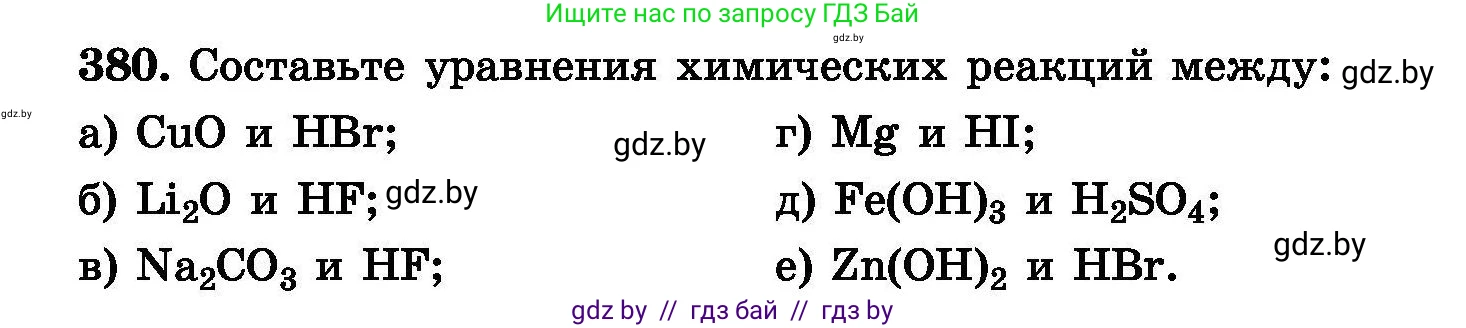 Химия, 8 класс Сборник задач, авторы: Хвалюк Виктор Николаевич, Резяпкин Виктор Ильич, издательство Адукацыя i выхаванне, Минск, 2019, голубого цвета, страница 71, номер 380, Условие