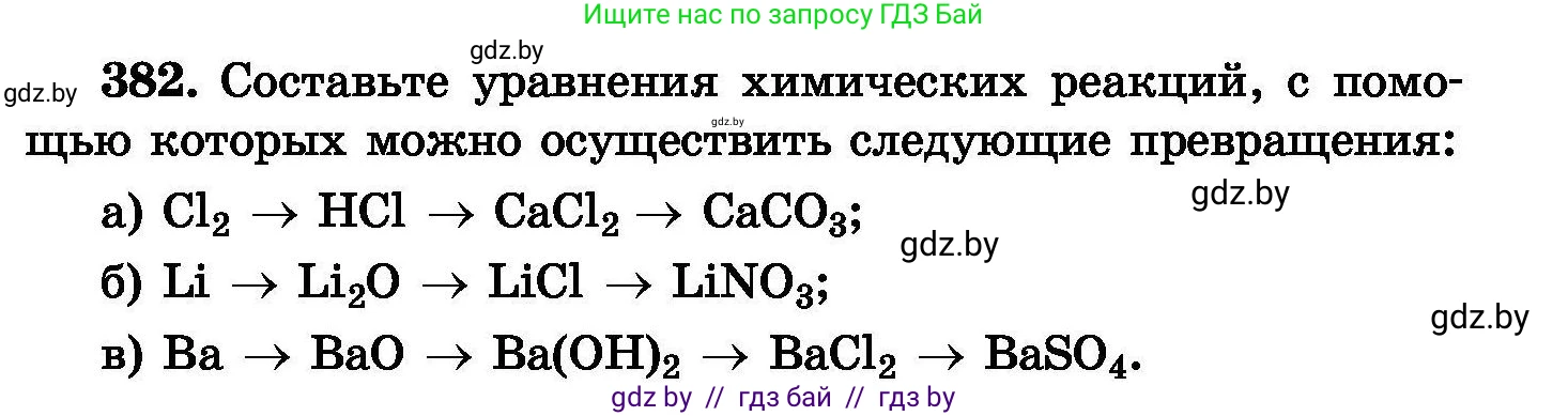 Химия, 8 класс Сборник задач, авторы: Хвалюк Виктор Николаевич, Резяпкин Виктор Ильич, издательство Адукацыя i выхаванне, Минск, 2019, голубого цвета, страница 71, номер 382, Условие