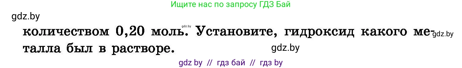 Химия, 8 класс Сборник задач, авторы: Хвалюк Виктор Николаевич, Резяпкин Виктор Ильич, издательство Адукацыя i выхаванне, Минск, 2019, голубого цвета, страница 71, номер 385, Условие (продолжение 2)