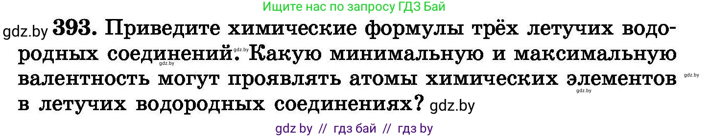 Химия, 8 класс Сборник задач, авторы: Хвалюк Виктор Николаевич, Резяпкин Виктор Ильич, издательство Адукацыя i выхаванне, Минск, 2019, голубого цвета, страница 73, номер 393, Условие