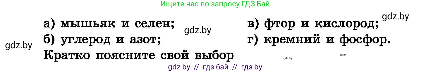 Химия, 8 класс Сборник задач, авторы: Хвалюк Виктор Николаевич, Резяпкин Виктор Ильич, издательство Адукацыя i выхаванне, Минск, 2019, голубого цвета, страница 74, номер 405, Условие (продолжение 2)