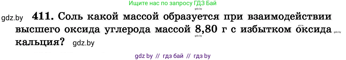 Химия, 8 класс Сборник задач, авторы: Хвалюк Виктор Николаевич, Резяпкин Виктор Ильич, издательство Адукацыя i выхаванне, Минск, 2019, голубого цвета, страница 75, номер 411, Условие