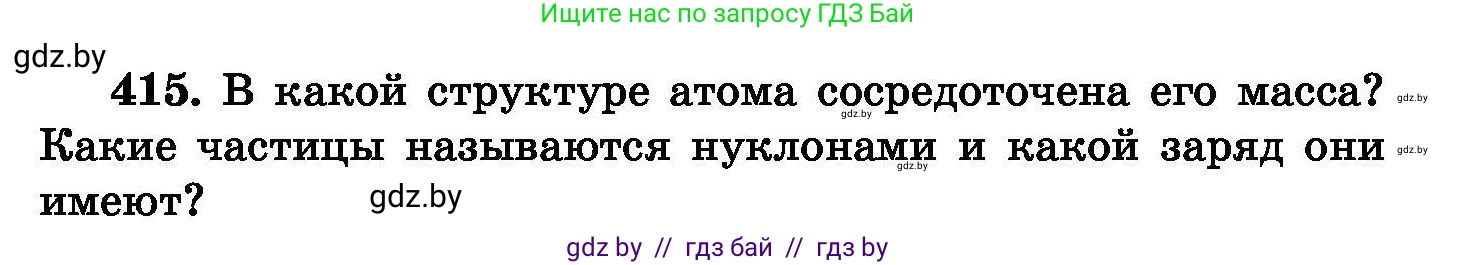 Химия, 8 класс Сборник задач, авторы: Хвалюк Виктор Николаевич, Резяпкин Виктор Ильич, издательство Адукацыя i выхаванне, Минск, 2019, голубого цвета, страница 76, номер 415, Условие
