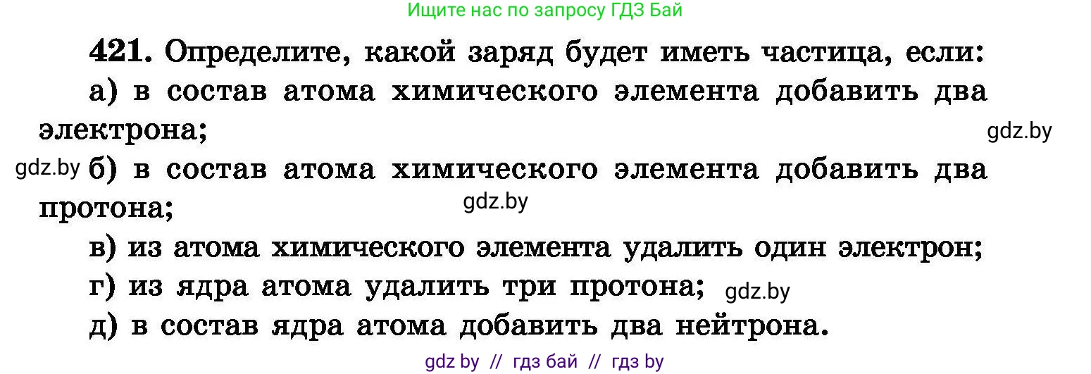 Химия, 8 класс Сборник задач, авторы: Хвалюк Виктор Николаевич, Резяпкин Виктор Ильич, издательство Адукацыя i выхаванне, Минск, 2019, голубого цвета, страница 77, номер 421, Условие