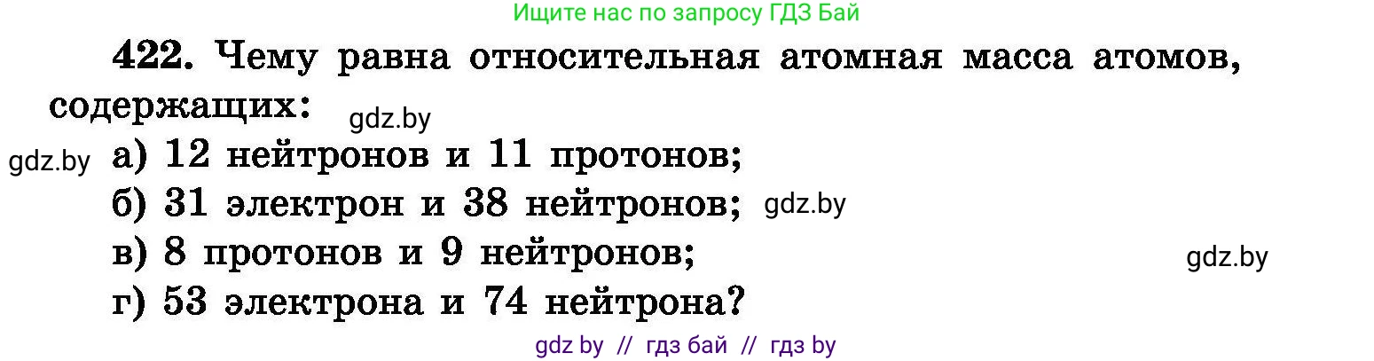 Химия, 8 класс Сборник задач, авторы: Хвалюк Виктор Николаевич, Резяпкин Виктор Ильич, издательство Адукацыя i выхаванне, Минск, 2019, голубого цвета, страница 77, номер 422, Условие