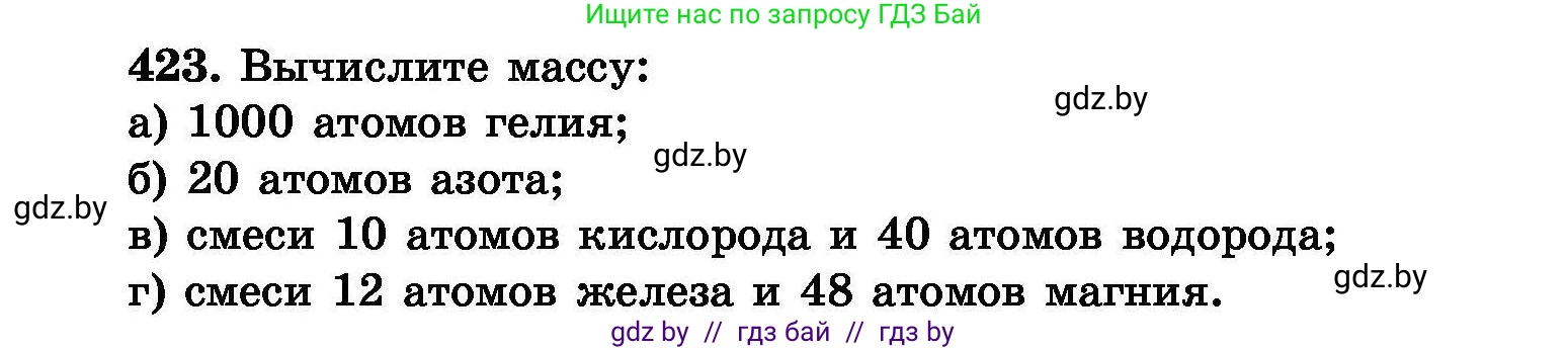 Химия, 8 класс Сборник задач, авторы: Хвалюк Виктор Николаевич, Резяпкин Виктор Ильич, издательство Адукацыя i выхаванне, Минск, 2019, голубого цвета, страница 77, номер 423, Условие