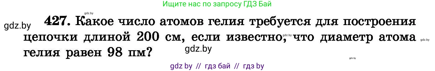 Химия, 8 класс Сборник задач, авторы: Хвалюк Виктор Николаевич, Резяпкин Виктор Ильич, издательство Адукацыя i выхаванне, Минск, 2019, голубого цвета, страница 78, номер 427, Условие