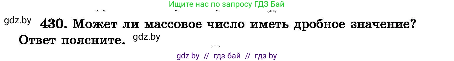 Химия, 8 класс Сборник задач, авторы: Хвалюк Виктор Николаевич, Резяпкин Виктор Ильич, издательство Адукацыя i выхаванне, Минск, 2019, голубого цвета, страница 79, номер 430, Условие