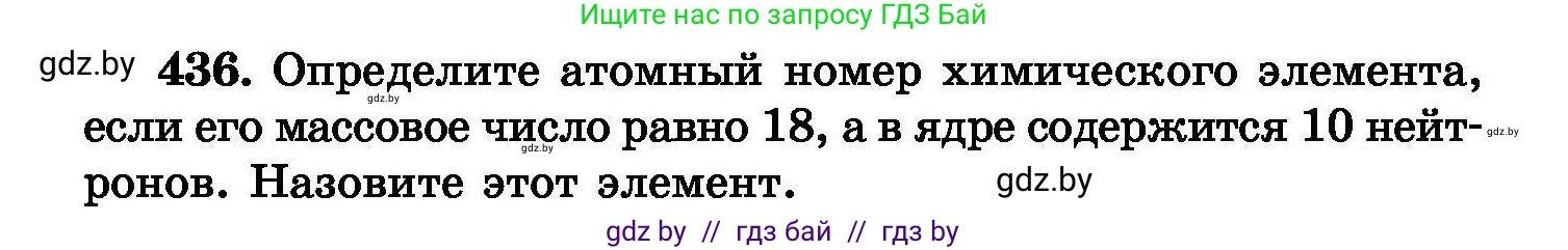 Химия, 8 класс Сборник задач, авторы: Хвалюк Виктор Николаевич, Резяпкин Виктор Ильич, издательство Адукацыя i выхаванне, Минск, 2019, голубого цвета, страница 80, номер 436, Условие