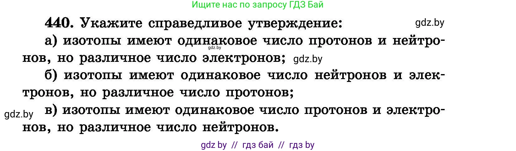 Химия, 8 класс Сборник задач, авторы: Хвалюк Виктор Николаевич, Резяпкин Виктор Ильич, издательство Адукацыя i выхаванне, Минск, 2019, голубого цвета, страница 81, номер 440, Условие