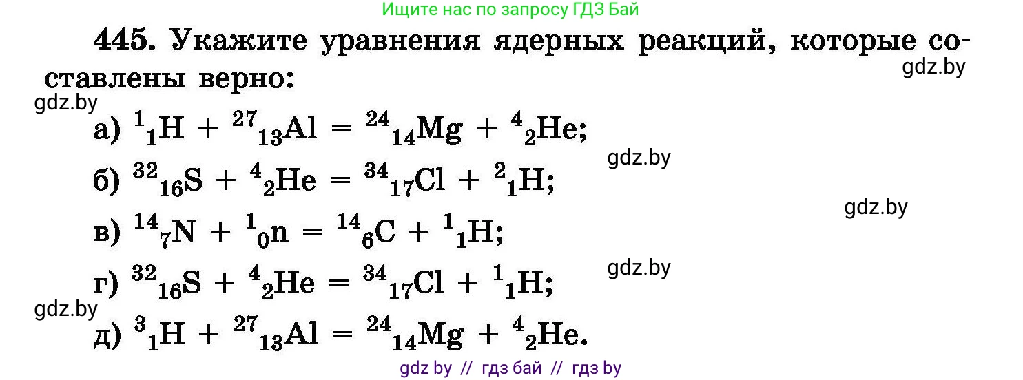 Химия, 8 класс Сборник задач, авторы: Хвалюк Виктор Николаевич, Резяпкин Виктор Ильич, издательство Адукацыя i выхаванне, Минск, 2019, голубого цвета, страница 82, номер 445, Условие