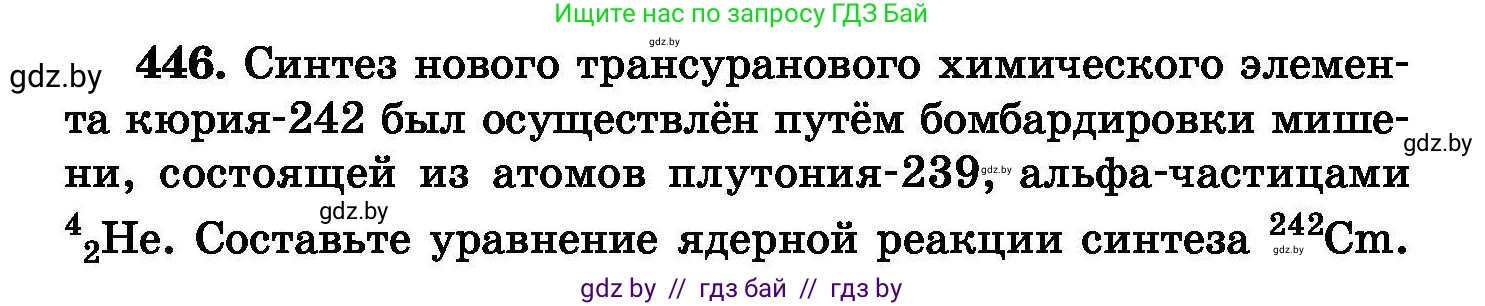 Химия, 8 класс Сборник задач, авторы: Хвалюк Виктор Николаевич, Резяпкин Виктор Ильич, издательство Адукацыя i выхаванне, Минск, 2019, голубого цвета, страница 82, номер 446, Условие