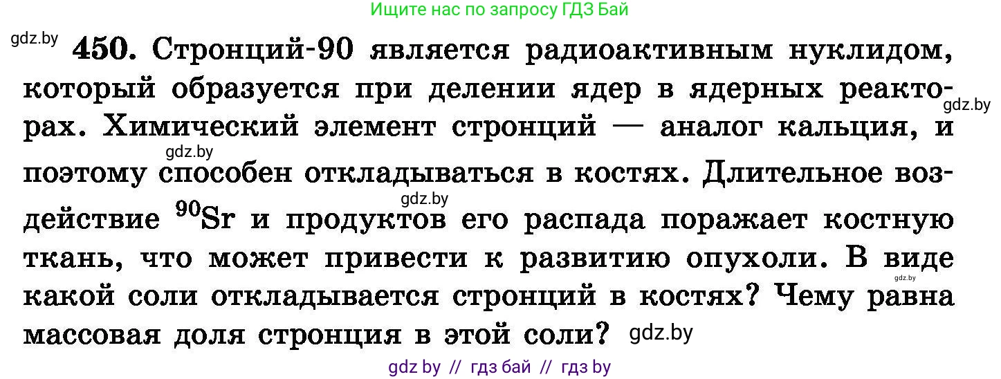 Химия, 8 класс Сборник задач, авторы: Хвалюк Виктор Николаевич, Резяпкин Виктор Ильич, издательство Адукацыя i выхаванне, Минск, 2019, голубого цвета, страница 83, номер 450, Условие