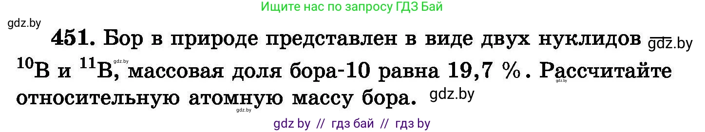 Химия, 8 класс Сборник задач, авторы: Хвалюк Виктор Николаевич, Резяпкин Виктор Ильич, издательство Адукацыя i выхаванне, Минск, 2019, голубого цвета, страница 83, номер 451, Условие