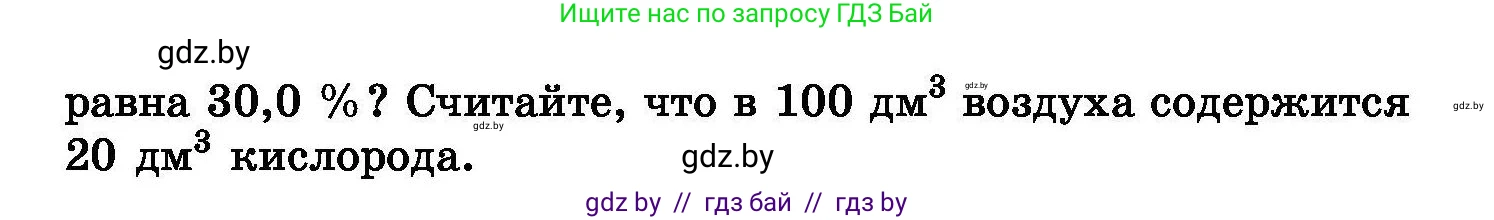 Химия, 8 класс Сборник задач, авторы: Хвалюк Виктор Николаевич, Резяпкин Виктор Ильич, издательство Адукацыя i выхаванне, Минск, 2019, голубого цвета, страница 83, номер 457, Условие (продолжение 2)
