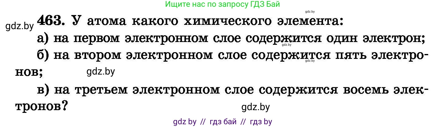 Химия, 8 класс Сборник задач, авторы: Хвалюк Виктор Николаевич, Резяпкин Виктор Ильич, издательство Адукацыя i выхаванне, Минск, 2019, голубого цвета, страница 84, номер 463, Условие