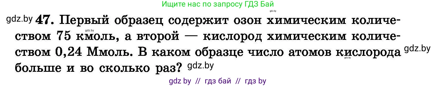 Химия, 8 класс Сборник задач, авторы: Хвалюк Виктор Николаевич, Резяпкин Виктор Ильич, издательство Адукацыя i выхаванне, Минск, 2019, голубого цвета, страница 15, номер 47, Условие