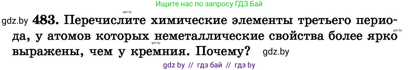 Химия, 8 класс Сборник задач, авторы: Хвалюк Виктор Николаевич, Резяпкин Виктор Ильич, издательство Адукацыя i выхаванне, Минск, 2019, голубого цвета, страница 87, номер 483, Условие