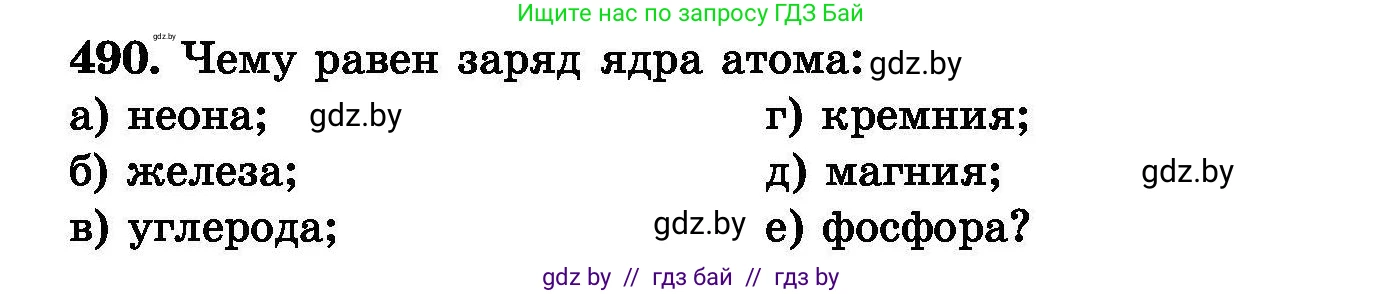 Химия, 8 класс Сборник задач, авторы: Хвалюк Виктор Николаевич, Резяпкин Виктор Ильич, издательство Адукацыя i выхаванне, Минск, 2019, голубого цвета, страница 90, номер 490, Условие