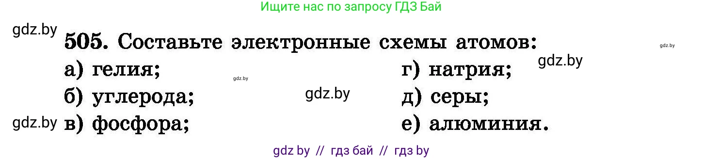 Химия, 8 класс Сборник задач, авторы: Хвалюк Виктор Николаевич, Резяпкин Виктор Ильич, издательство Адукацыя i выхаванне, Минск, 2019, голубого цвета, страница 92, номер 505, Условие