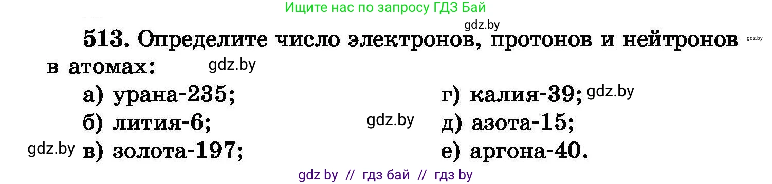 Химия, 8 класс Сборник задач, авторы: Хвалюк Виктор Николаевич, Резяпкин Виктор Ильич, издательство Адукацыя i выхаванне, Минск, 2019, голубого цвета, страница 93, номер 513, Условие