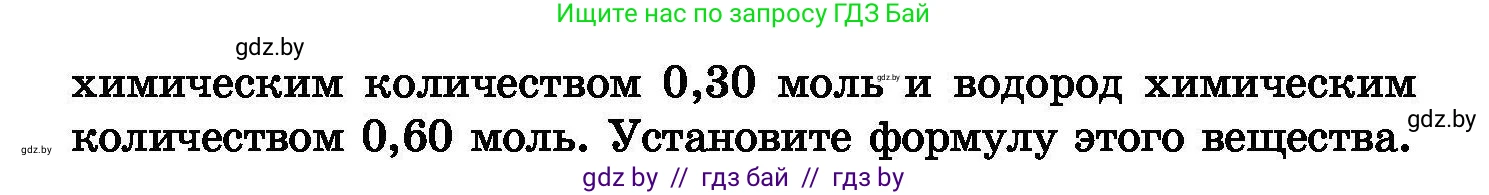 Химия, 8 класс Сборник задач, авторы: Хвалюк Виктор Николаевич, Резяпкин Виктор Ильич, издательство Адукацыя i выхаванне, Минск, 2019, голубого цвета, страница 15, номер 52, Условие (продолжение 2)