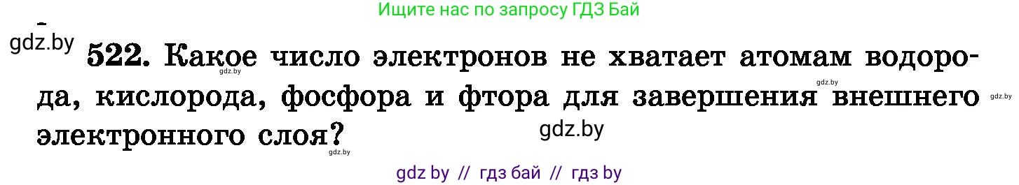 Химия, 8 класс Сборник задач, авторы: Хвалюк Виктор Николаевич, Резяпкин Виктор Ильич, издательство Адукацыя i выхаванне, Минск, 2019, голубого цвета, страница 94, номер 522, Условие