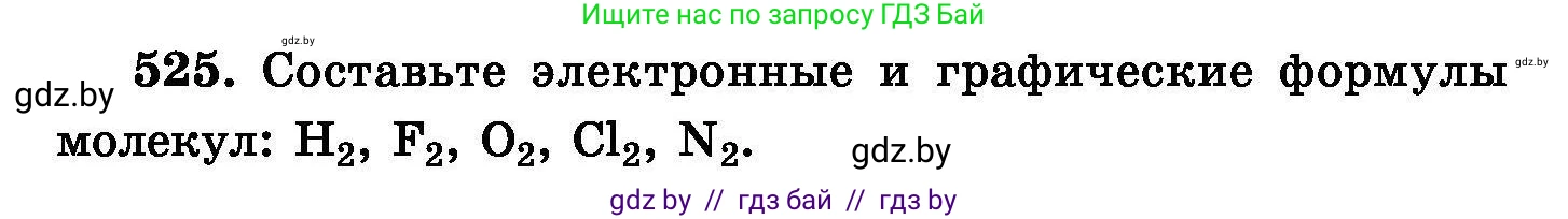 Химия, 8 класс Сборник задач, авторы: Хвалюк Виктор Николаевич, Резяпкин Виктор Ильич, издательство Адукацыя i выхаванне, Минск, 2019, голубого цвета, страница 94, номер 525, Условие