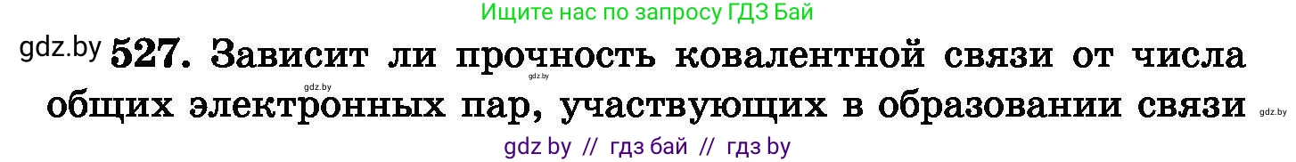 Химия, 8 класс Сборник задач, авторы: Хвалюк Виктор Николаевич, Резяпкин Виктор Ильич, издательство Адукацыя i выхаванне, Минск, 2019, голубого цвета, страница 94, номер 527, Условие