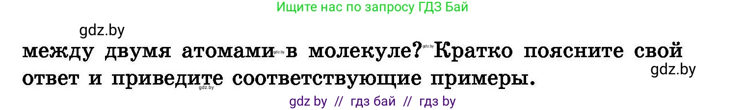 Химия, 8 класс Сборник задач, авторы: Хвалюк Виктор Николаевич, Резяпкин Виктор Ильич, издательство Адукацыя i выхаванне, Минск, 2019, голубого цвета, страница 94, номер 527, Условие (продолжение 2)