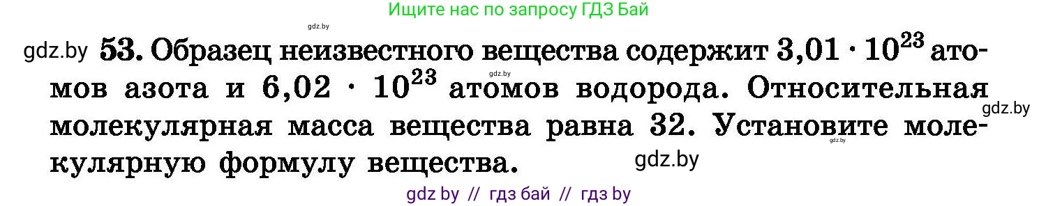 Химия, 8 класс Сборник задач, авторы: Хвалюк Виктор Николаевич, Резяпкин Виктор Ильич, издательство Адукацыя i выхаванне, Минск, 2019, голубого цвета, страница 16, номер 53, Условие