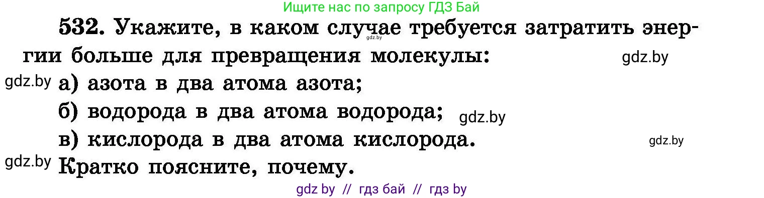Химия, 8 класс Сборник задач, авторы: Хвалюк Виктор Николаевич, Резяпкин Виктор Ильич, издательство Адукацыя i выхаванне, Минск, 2019, голубого цвета, страница 95, номер 532, Условие