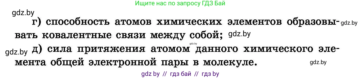 Химия, 8 класс Сборник задач, авторы: Хвалюк Виктор Николаевич, Резяпкин Виктор Ильич, издательство Адукацыя i выхаванне, Минск, 2019, голубого цвета, страница 96, номер 540, Условие (продолжение 2)