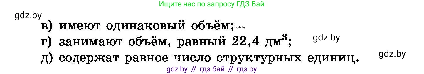 Химия, 8 класс Сборник задач, авторы: Хвалюк Виктор Николаевич, Резяпкин Виктор Ильич, издательство Адукацыя i выхаванне, Минск, 2019, голубого цвета, страница 17, номер 57, Условие (продолжение 2)