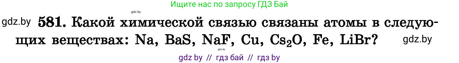 Химия, 8 класс Сборник задач, авторы: Хвалюк Виктор Николаевич, Резяпкин Виктор Ильич, издательство Адукацыя i выхаванне, Минск, 2019, голубого цвета, страница 102, номер 581, Условие