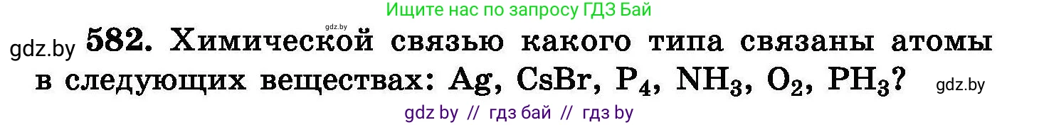 Химия, 8 класс Сборник задач, авторы: Хвалюк Виктор Николаевич, Резяпкин Виктор Ильич, издательство Адукацыя i выхаванне, Минск, 2019, голубого цвета, страница 102, номер 582, Условие