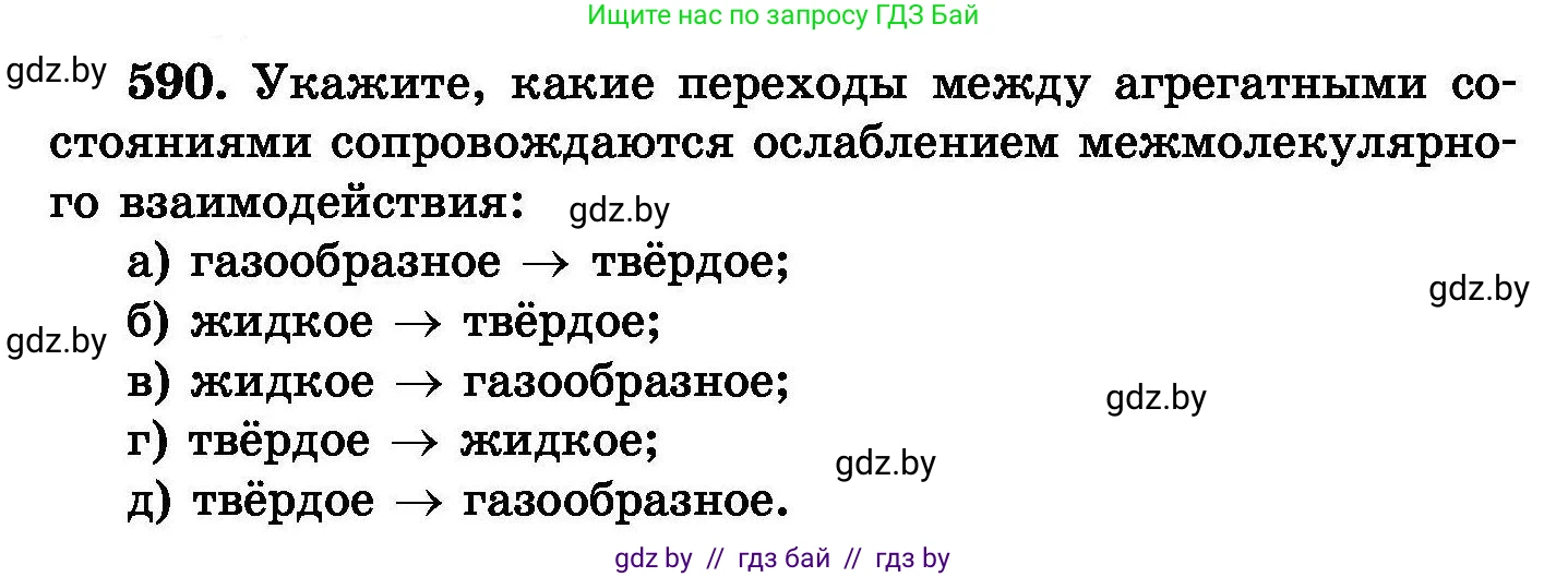 Химия, 8 класс Сборник задач, авторы: Хвалюк Виктор Николаевич, Резяпкин Виктор Ильич, издательство Адукацыя i выхаванне, Минск, 2019, голубого цвета, страница 103, номер 590, Условие