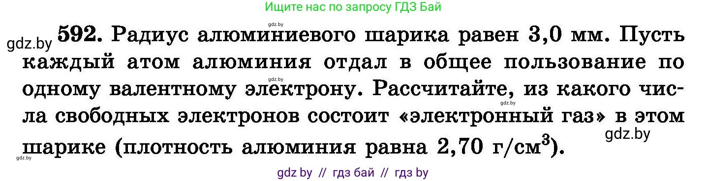 Химия, 8 класс Сборник задач, авторы: Хвалюк Виктор Николаевич, Резяпкин Виктор Ильич, издательство Адукацыя i выхаванне, Минск, 2019, голубого цвета, страница 103, номер 592, Условие