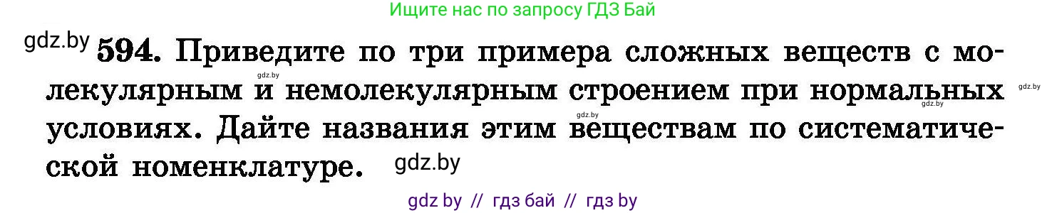 Химия, 8 класс Сборник задач, авторы: Хвалюк Виктор Николаевич, Резяпкин Виктор Ильич, издательство Адукацыя i выхаванне, Минск, 2019, голубого цвета, страница 104, номер 594, Условие