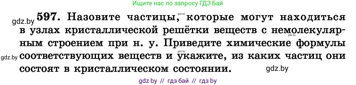 Химия, 8 класс Сборник задач, авторы: Хвалюк Виктор Николаевич, Резяпкин Виктор Ильич, издательство Адукацыя i выхаванне, Минск, 2019, голубого цвета, страница 104, номер 597, Условие