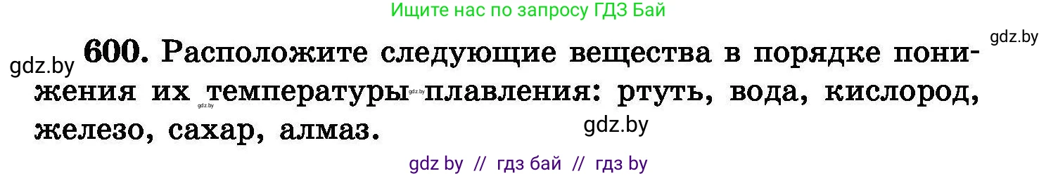 Химия, 8 класс Сборник задач, авторы: Хвалюк Виктор Николаевич, Резяпкин Виктор Ильич, издательство Адукацыя i выхаванне, Минск, 2019, голубого цвета, страница 105, номер 600, Условие
