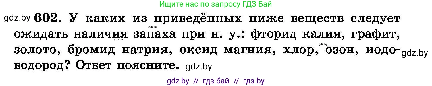 Химия, 8 класс Сборник задач, авторы: Хвалюк Виктор Николаевич, Резяпкин Виктор Ильич, издательство Адукацыя i выхаванне, Минск, 2019, голубого цвета, страница 105, номер 602, Условие