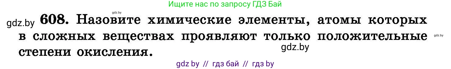 Химия, 8 класс Сборник задач, авторы: Хвалюк Виктор Николаевич, Резяпкин Виктор Ильич, издательство Адукацыя i выхаванне, Минск, 2019, голубого цвета, страница 106, номер 608, Условие
