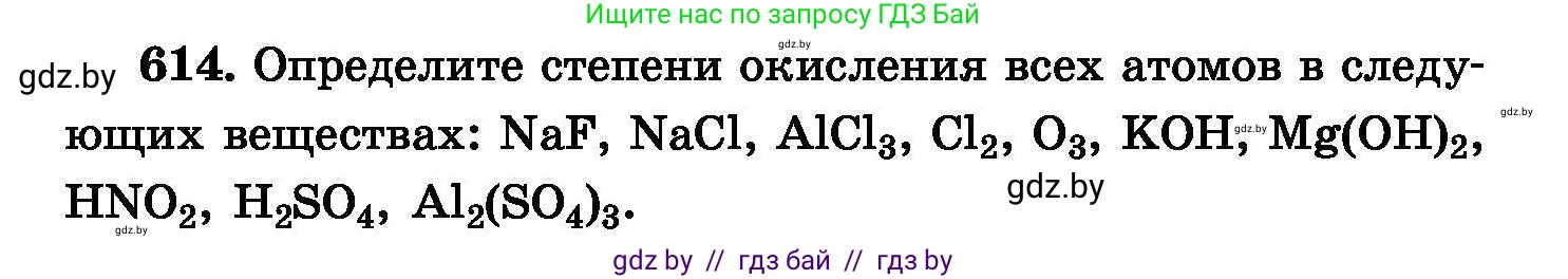 Химия, 8 класс Сборник задач, авторы: Хвалюк Виктор Николаевич, Резяпкин Виктор Ильич, издательство Адукацыя i выхаванне, Минск, 2019, голубого цвета, страница 106, номер 614, Условие