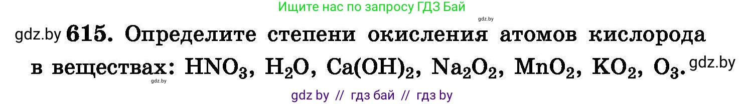 Химия, 8 класс Сборник задач, авторы: Хвалюк Виктор Николаевич, Резяпкин Виктор Ильич, издательство Адукацыя i выхаванне, Минск, 2019, голубого цвета, страница 106, номер 615, Условие