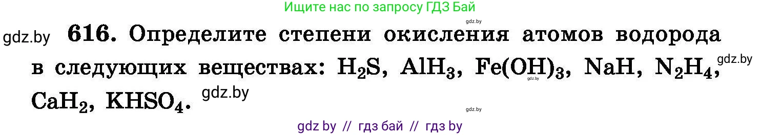 Химия, 8 класс Сборник задач, авторы: Хвалюк Виктор Николаевич, Резяпкин Виктор Ильич, издательство Адукацыя i выхаванне, Минск, 2019, голубого цвета, страница 106, номер 616, Условие