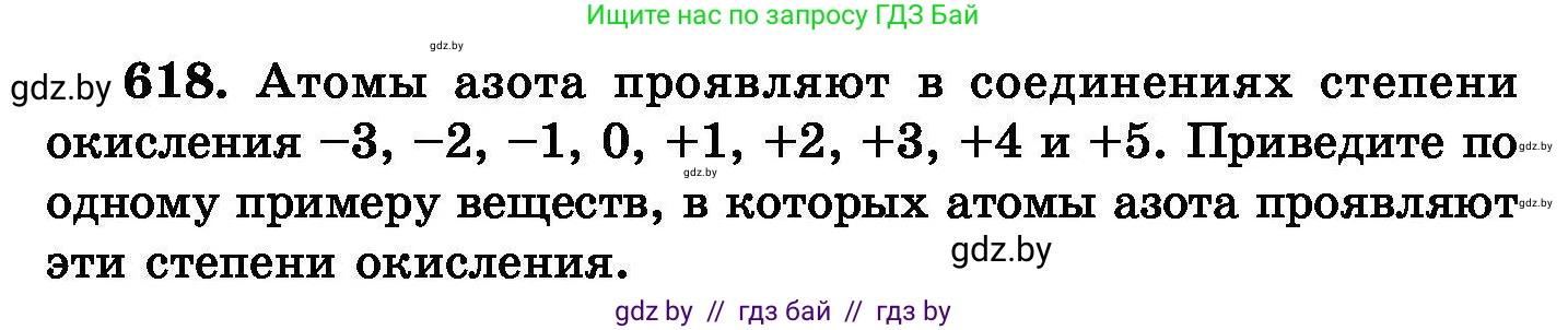 Химия, 8 класс Сборник задач, авторы: Хвалюк Виктор Николаевич, Резяпкин Виктор Ильич, издательство Адукацыя i выхаванне, Минск, 2019, голубого цвета, страница 107, номер 618, Условие