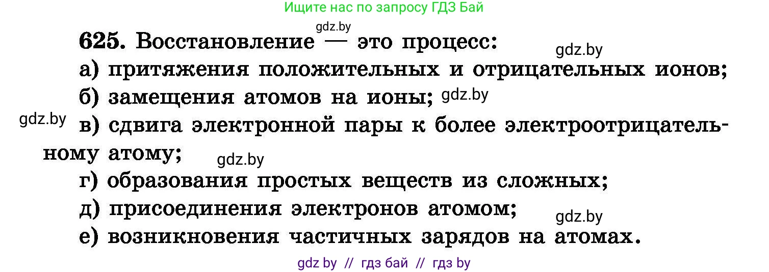 Химия, 8 класс Сборник задач, авторы: Хвалюк Виктор Николаевич, Резяпкин Виктор Ильич, издательство Адукацыя i выхаванне, Минск, 2019, голубого цвета, страница 108, номер 625, Условие